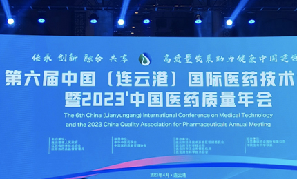 2023&rsquo;中國醫藥質量管理年會隆重召開，哈藥榮登&ldquo;首批無菌藥品質量保障企業&rdquo;榜單